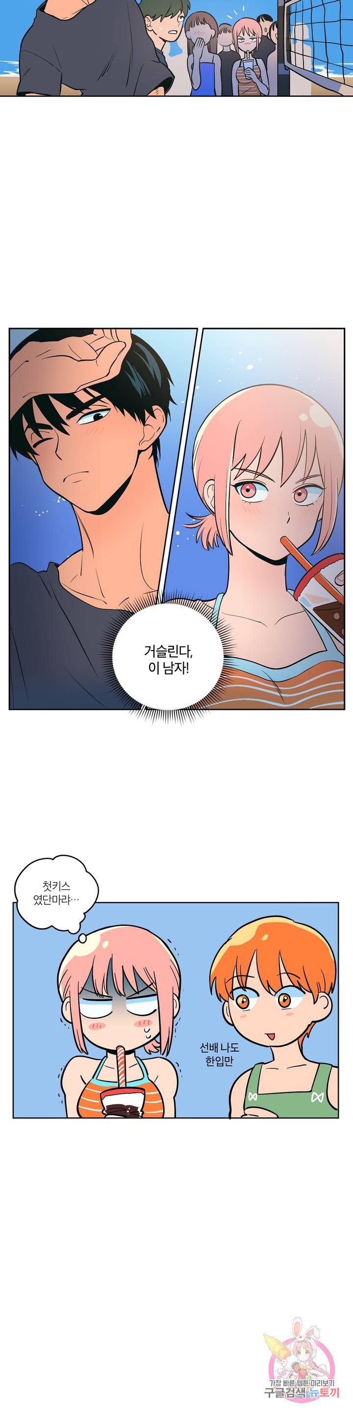 Peachsorbet Raw Chapter 2 Page 9