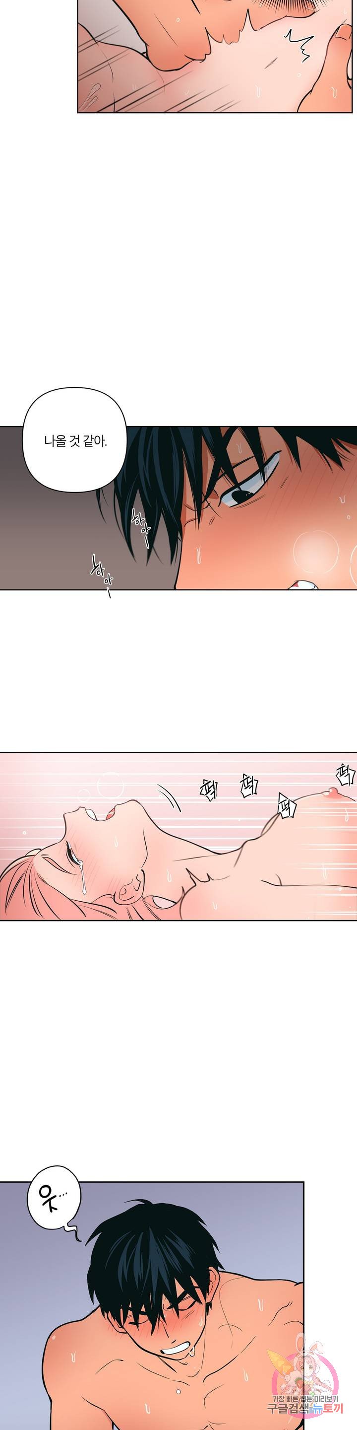Peachsorbet Raw Chapter 3 Page 13