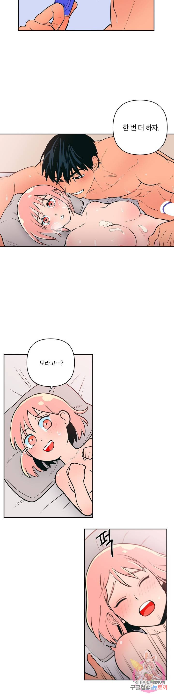 Peachsorbet Raw Chapter 3 Page 15
