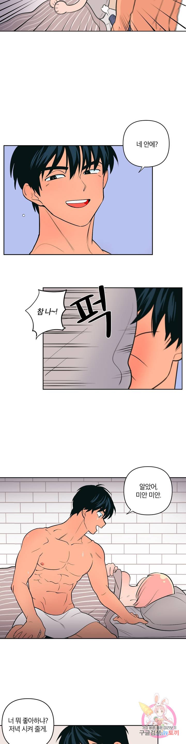 Peachsorbet Raw Chapter 3 Page 19