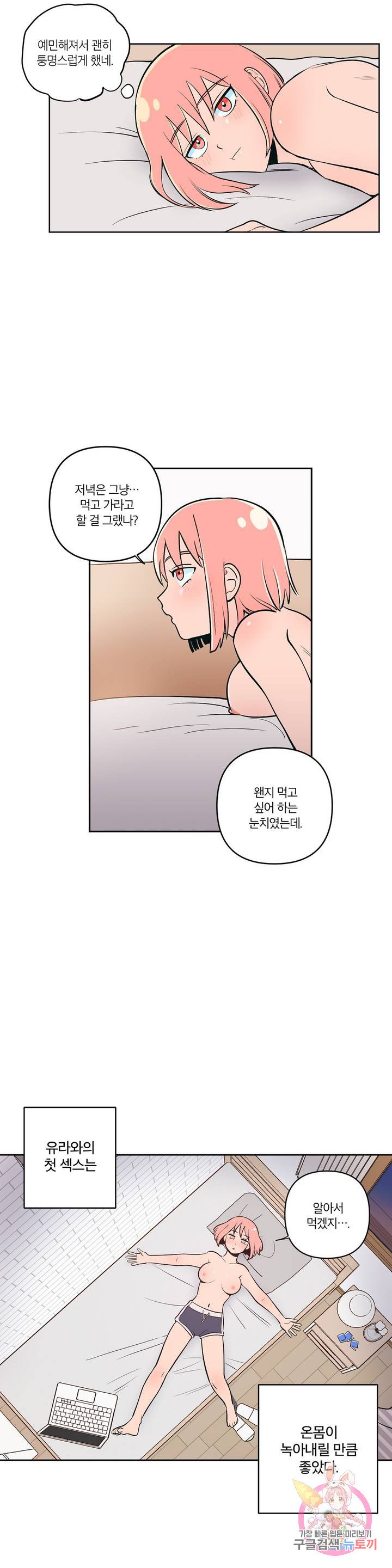 Peachsorbet Raw Chapter 3 Page 23