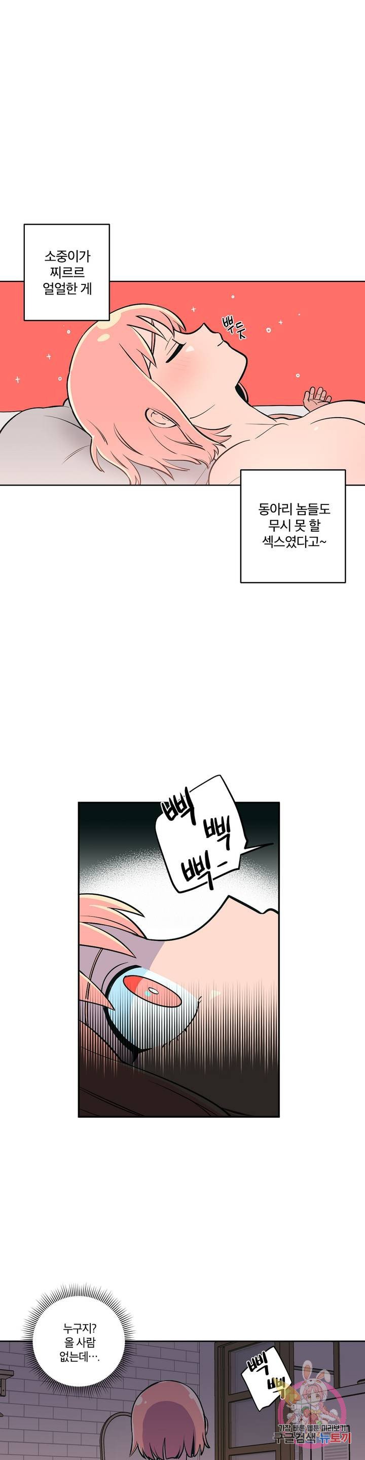Peachsorbet Raw Chapter 3 Page 24