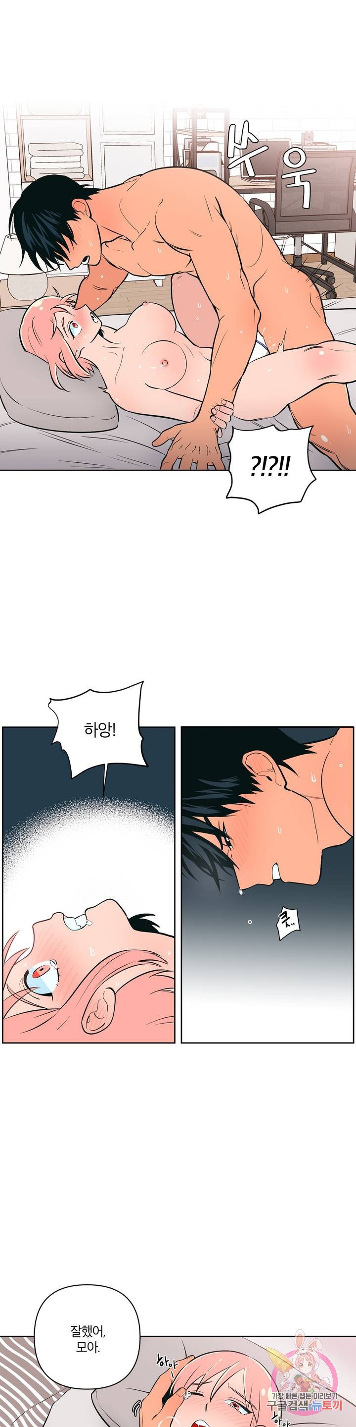 Peachsorbet Raw Chapter 3 Page 7
