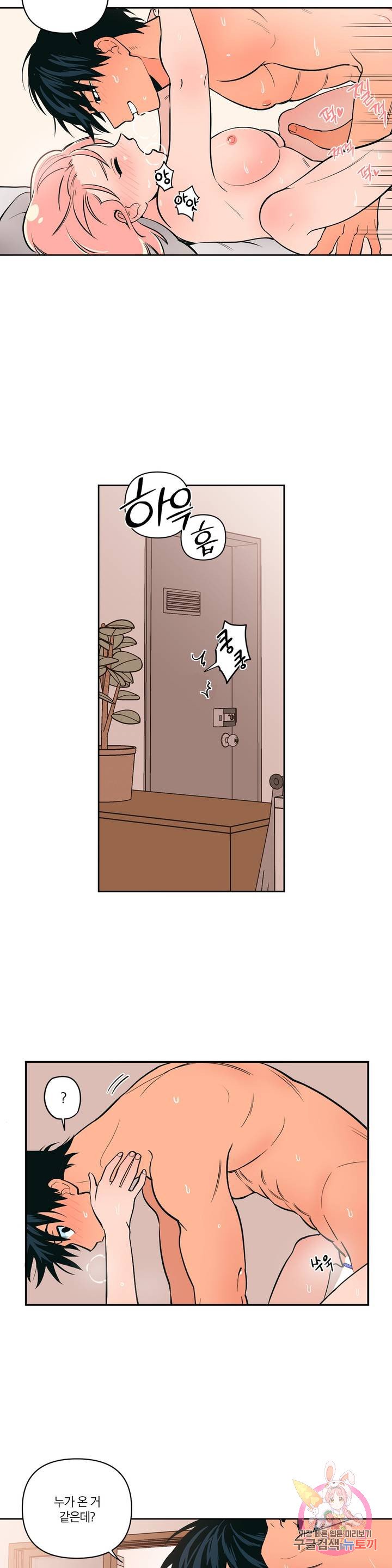 Peachsorbet Raw Chapter 3 Page 9