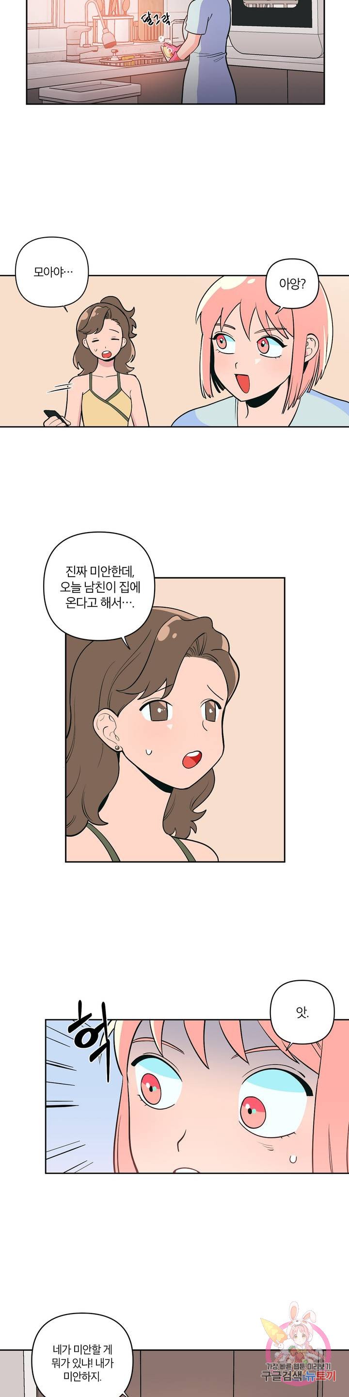 Peachsorbet Raw Chapter 4 Page 10