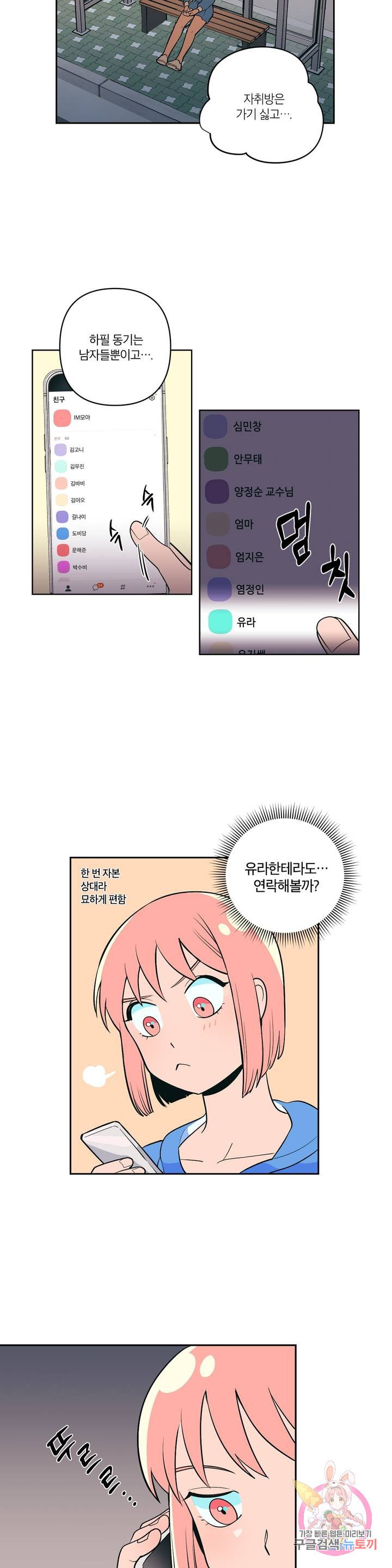 Peachsorbet Raw Chapter 4 Page 12