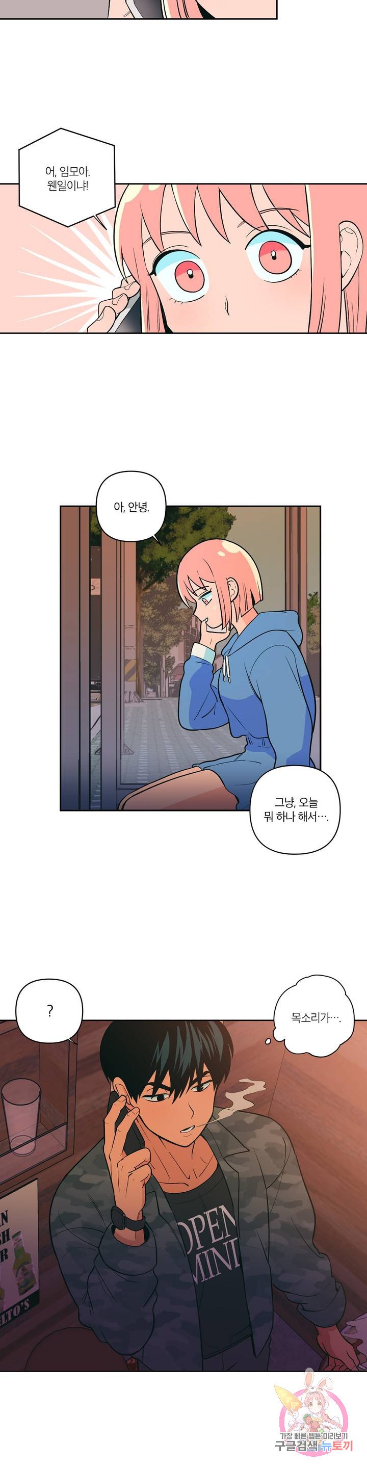 Peachsorbet Raw Chapter 4 Page 13