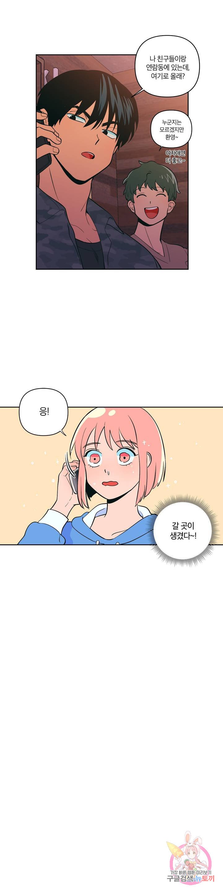 Peachsorbet Raw Chapter 4 Page 14