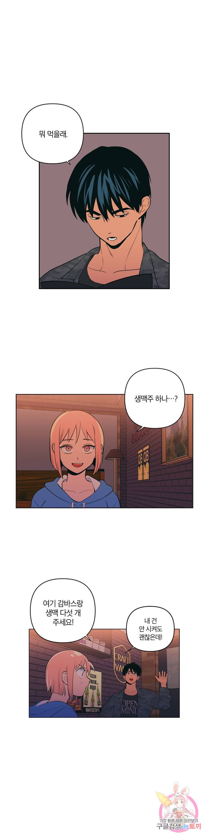 Peachsorbet Raw Chapter 4 Page 17