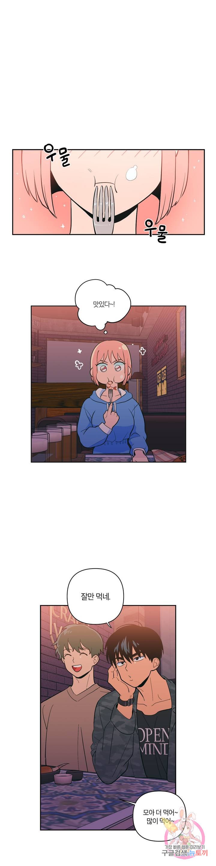 Peachsorbet Raw Chapter 4 Page 18