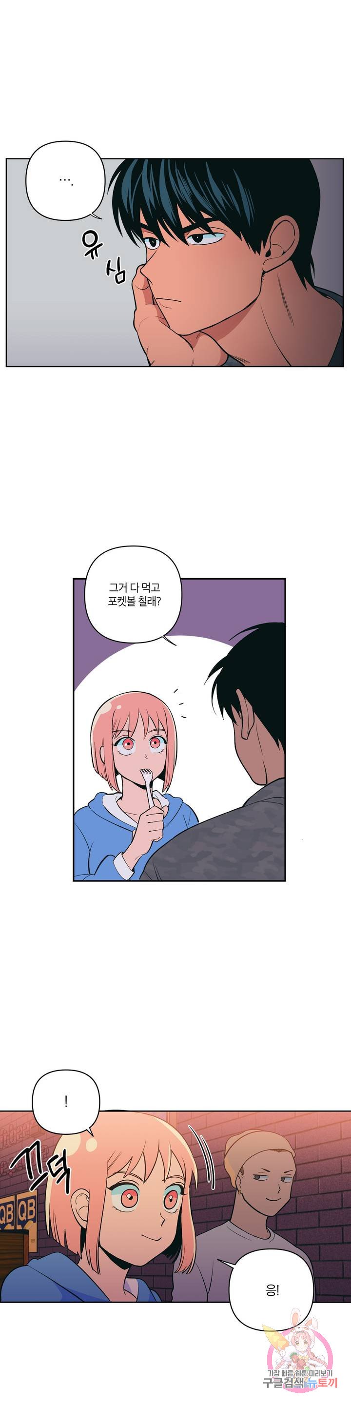 Peachsorbet Raw Chapter 4 Page 19