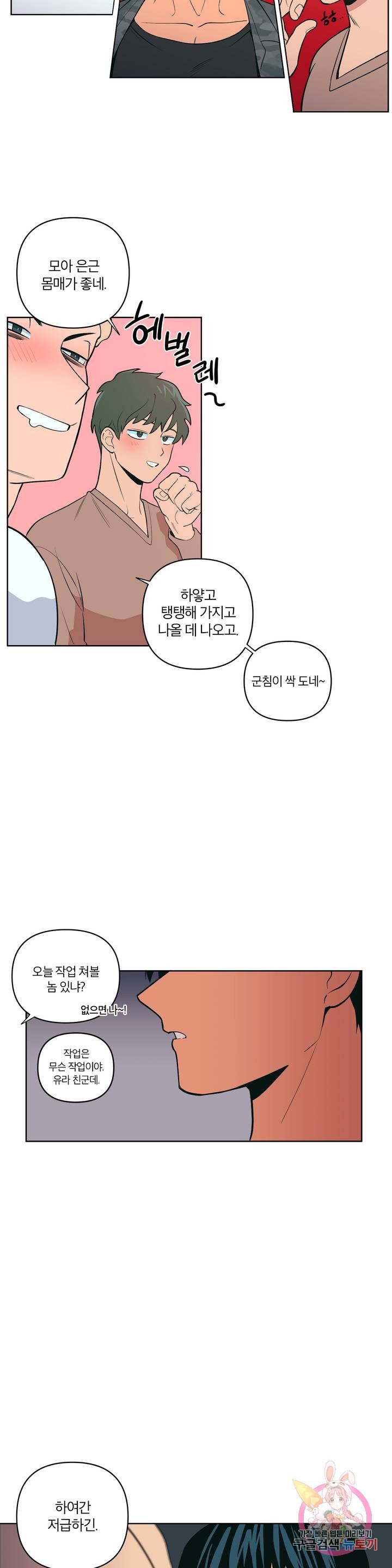 Peachsorbet Raw Chapter 4 Page 26