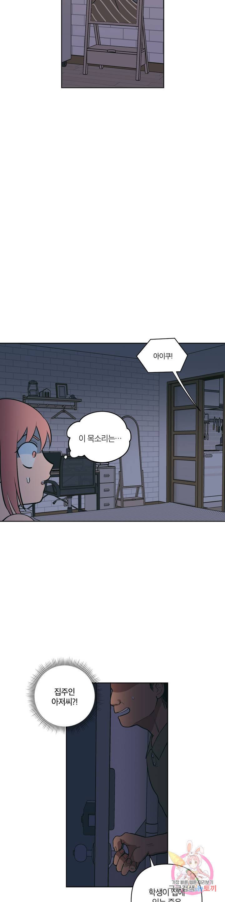 Peachsorbet Raw Chapter 4 Page 3