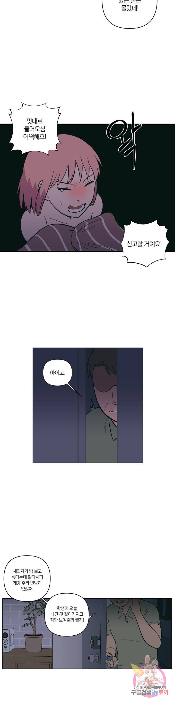 Peachsorbet Raw Chapter 4 Page 4