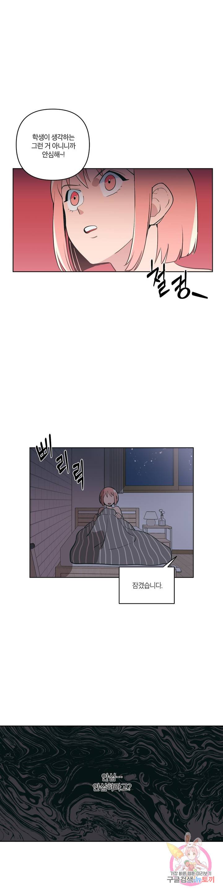 Peachsorbet Raw Chapter 4 Page 5
