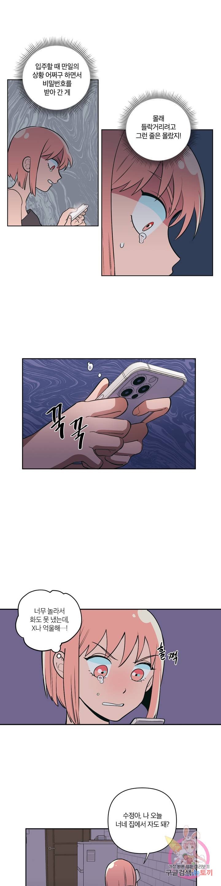 Peachsorbet Raw Chapter 4 Page 6