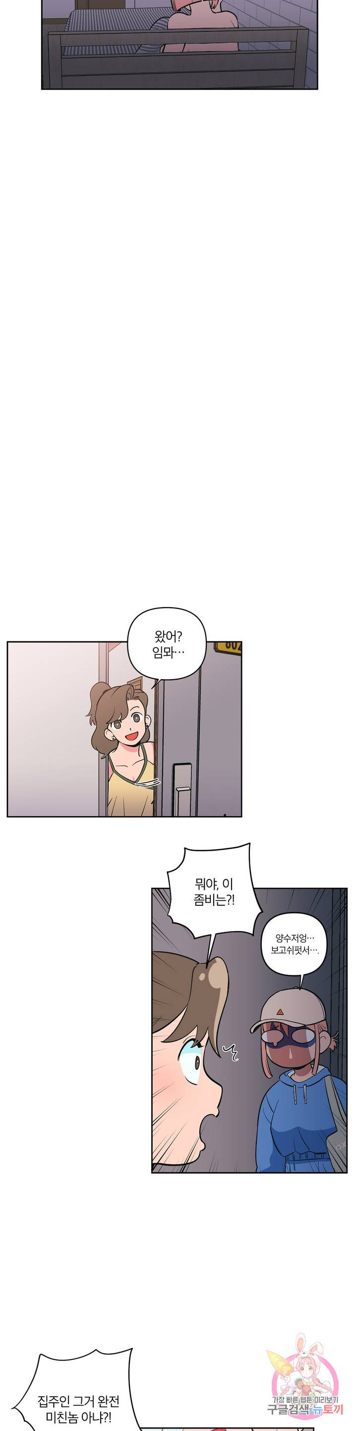 Peachsorbet Raw Chapter 4 Page 7