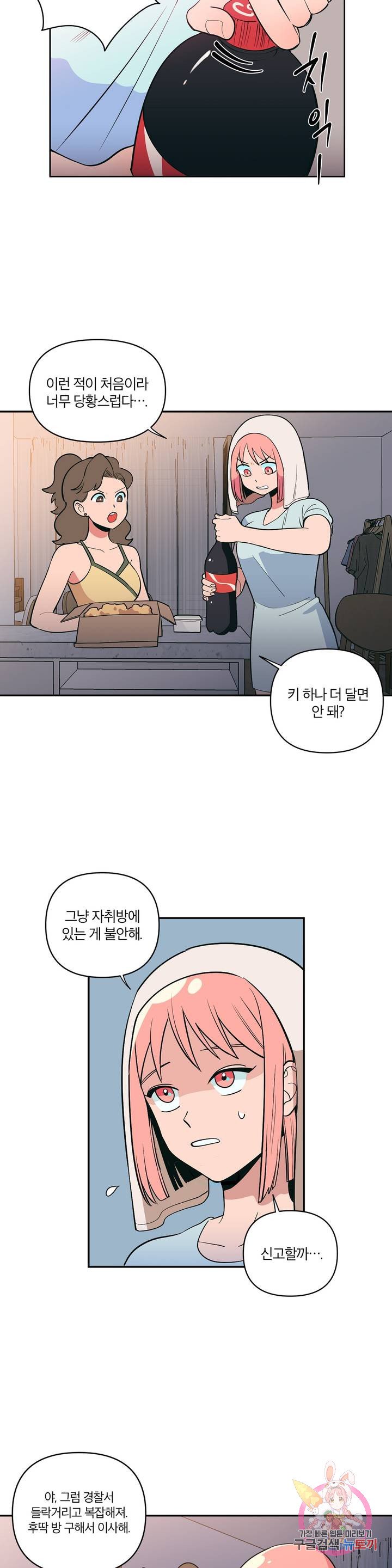 Peachsorbet Raw Chapter 4 Page 8