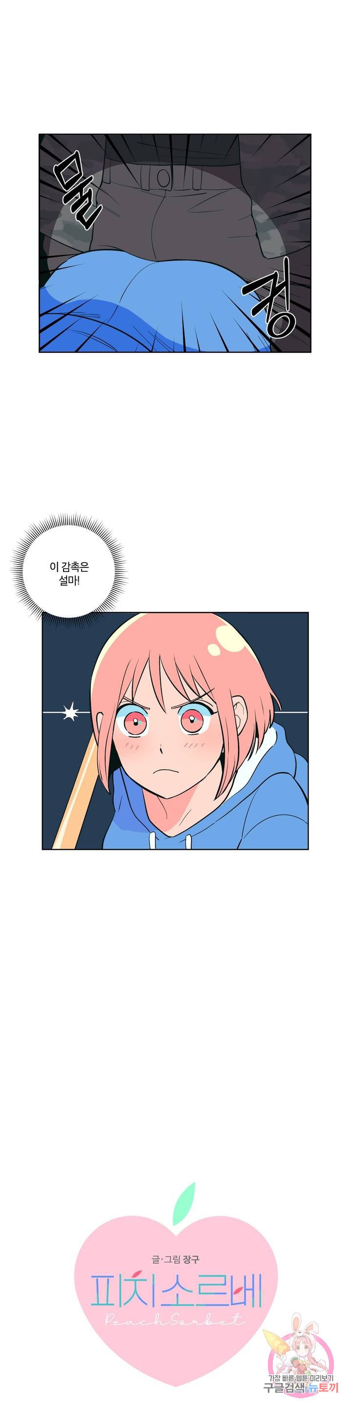 Peachsorbet Raw Chapter 5 Page 1