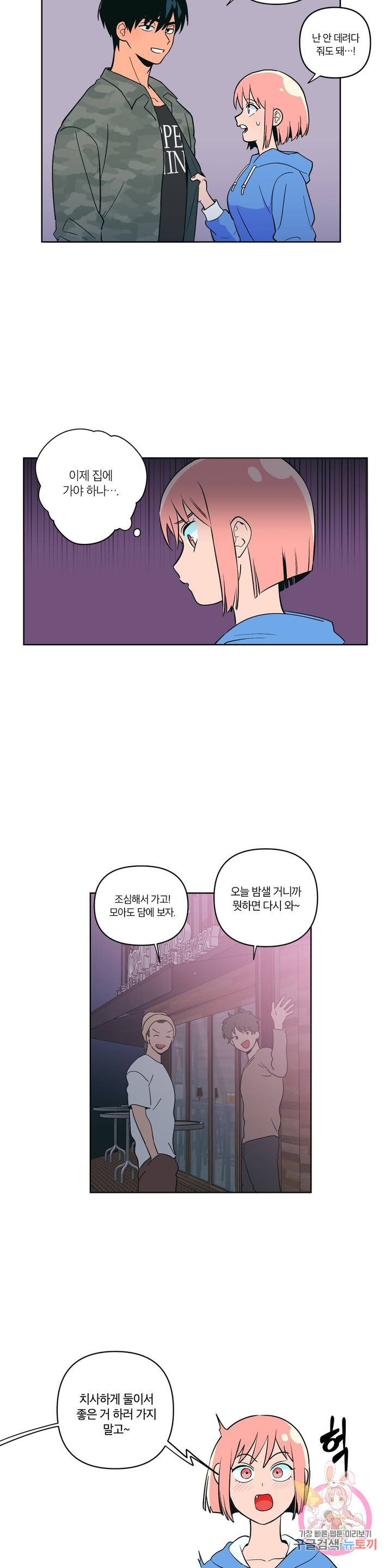 Peachsorbet Raw Chapter 5 Page 10