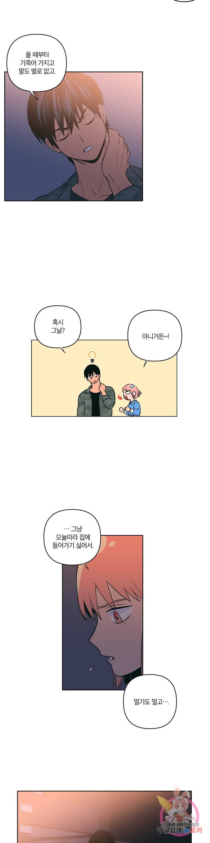 Peachsorbet Raw Chapter 5 Page 13