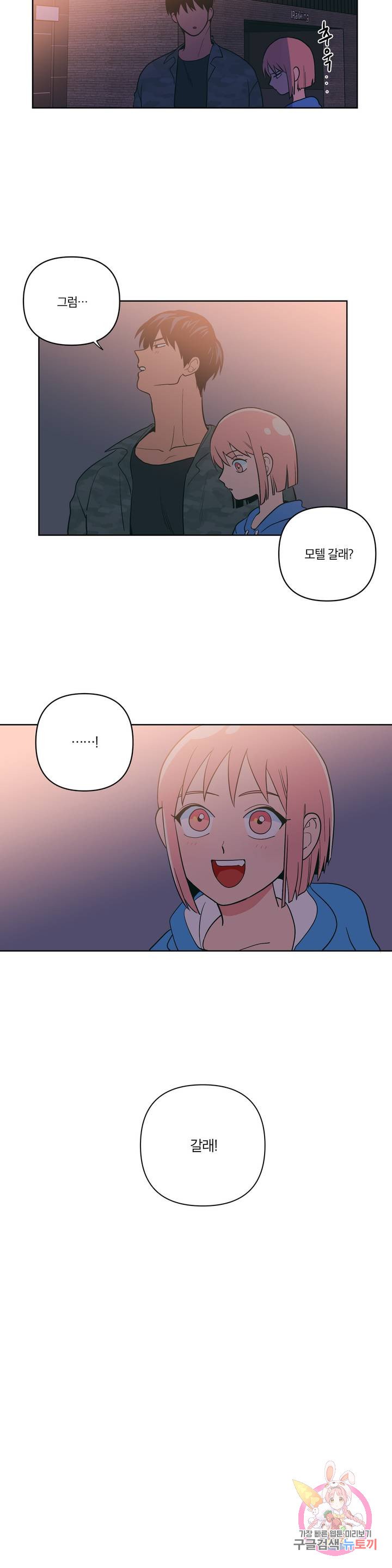 Peachsorbet Raw Chapter 5 Page 14