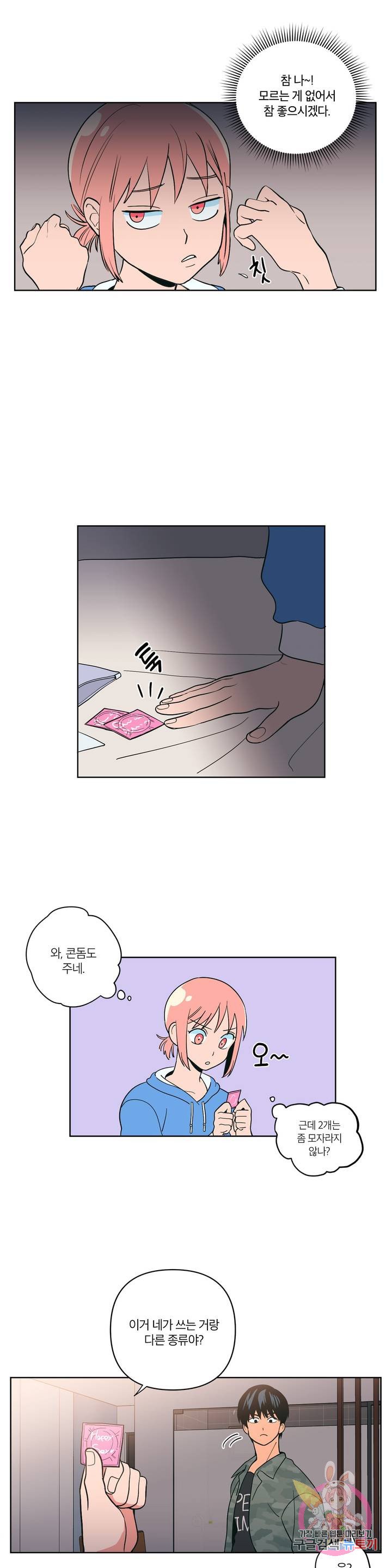Peachsorbet Raw Chapter 5 Page 17