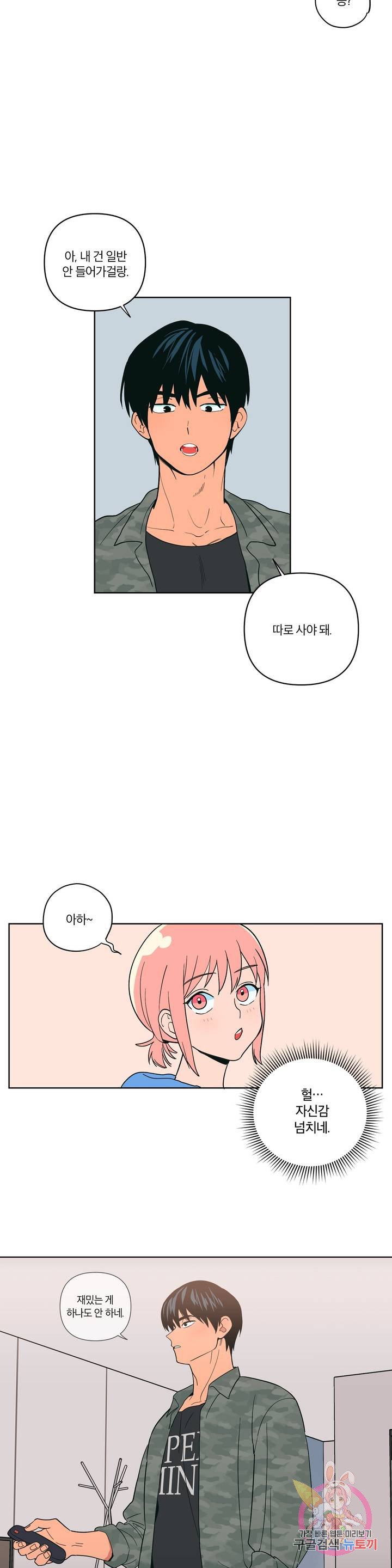 Peachsorbet Raw Chapter 5 Page 18