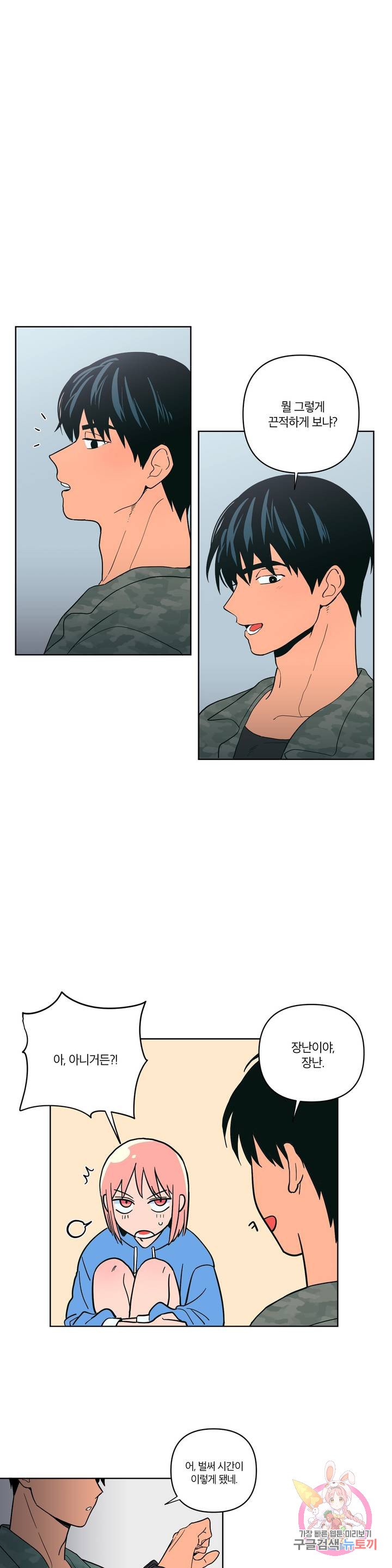 Peachsorbet Raw Chapter 5 Page 20