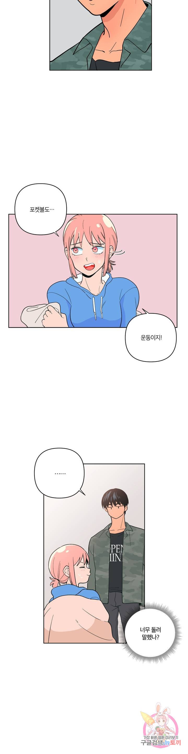 Peachsorbet Raw Chapter 5 Page 23