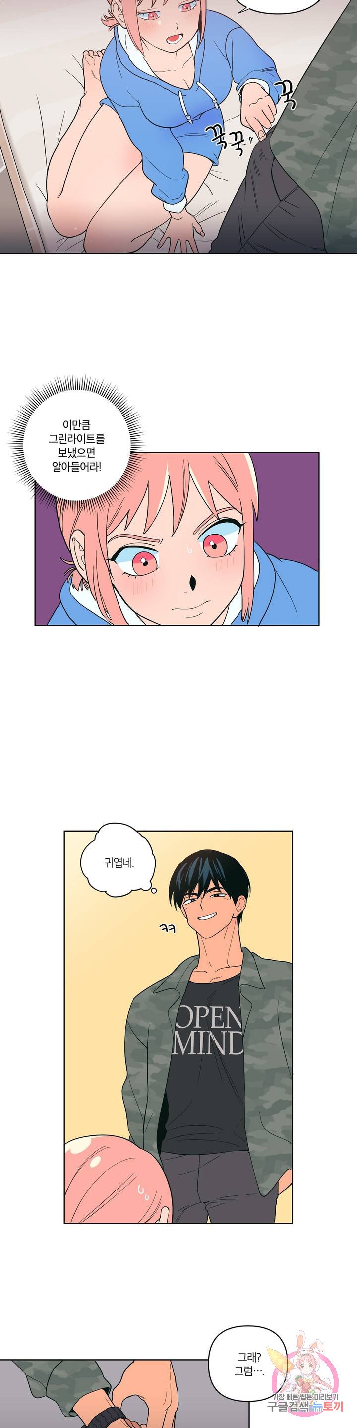 Peachsorbet Raw Chapter 5 Page 25