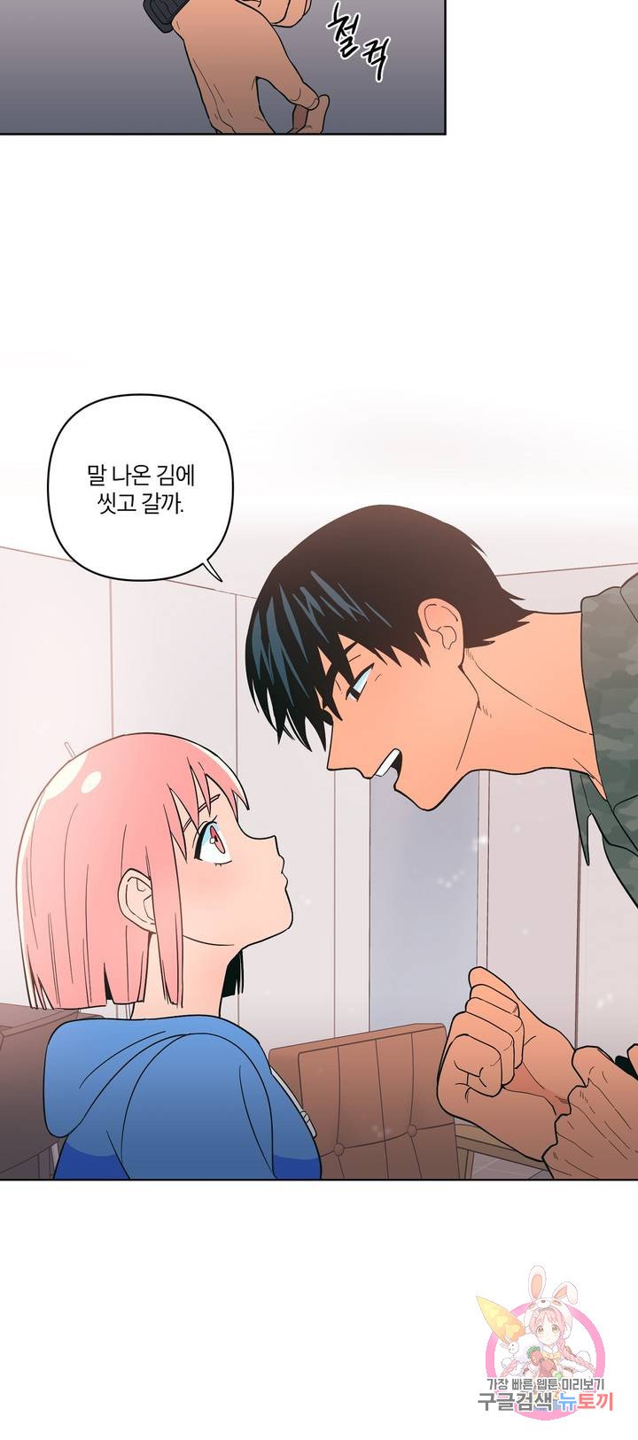 Peachsorbet Raw Chapter 5 Page 26