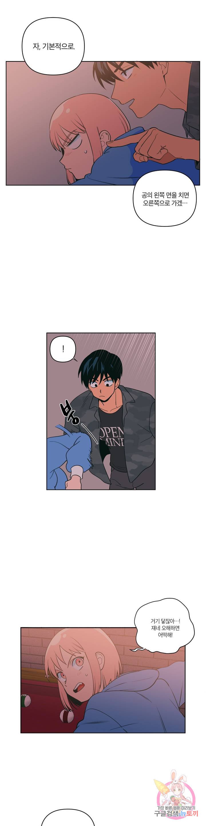 Peachsorbet Raw Chapter 5 Page 3