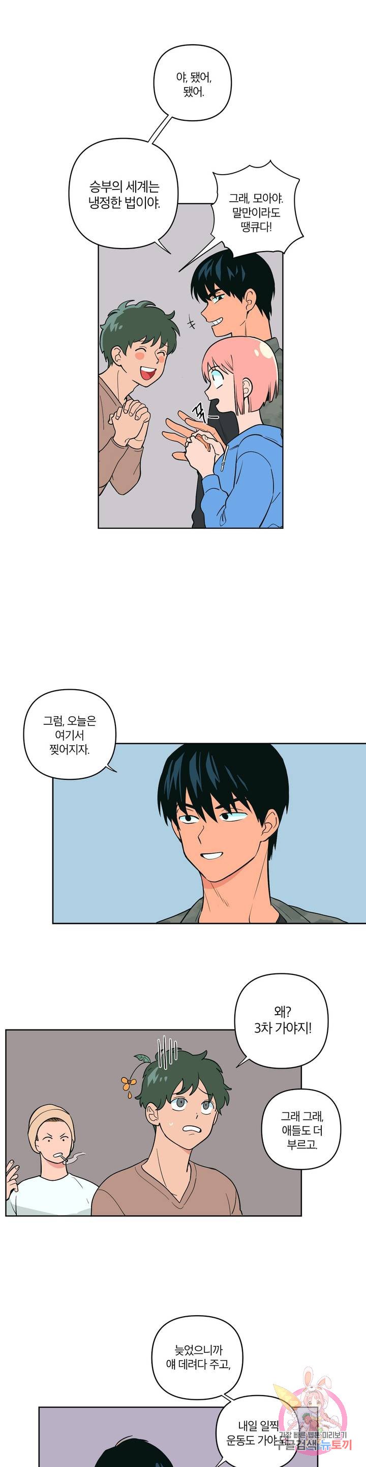 Peachsorbet Raw Chapter 5 Page 9