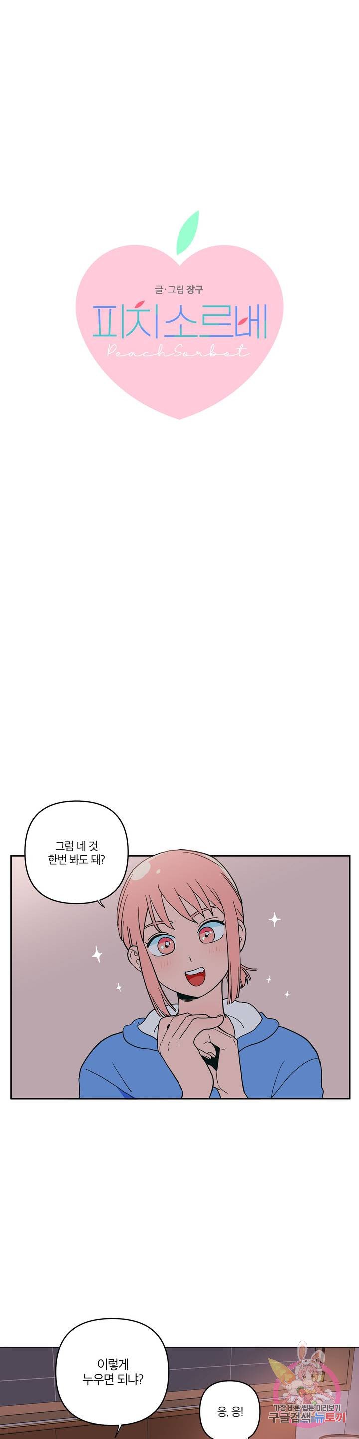 Peachsorbet Raw Chapter 6 Page 1