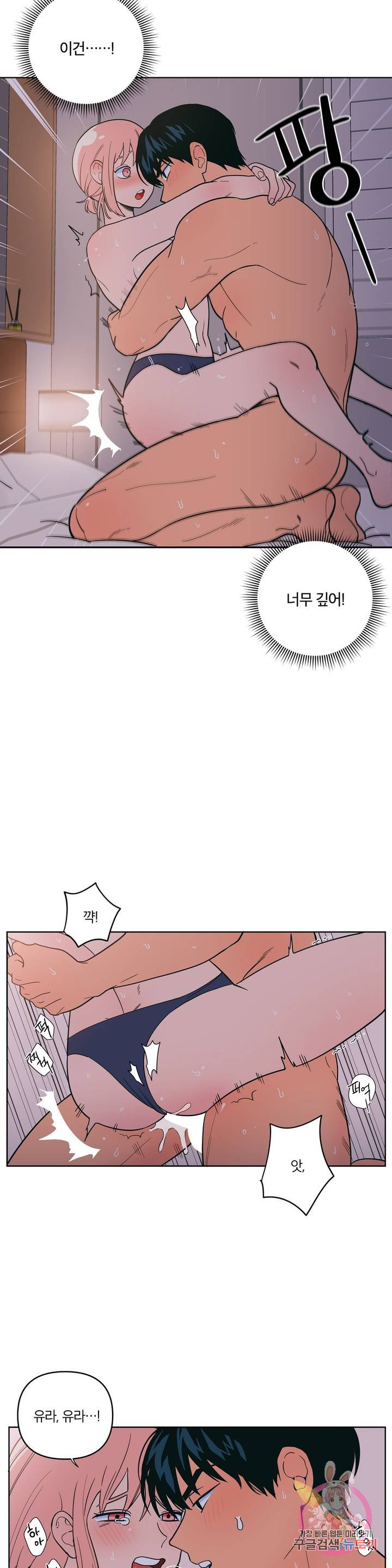 Peachsorbet Raw Chapter 6 Page 13