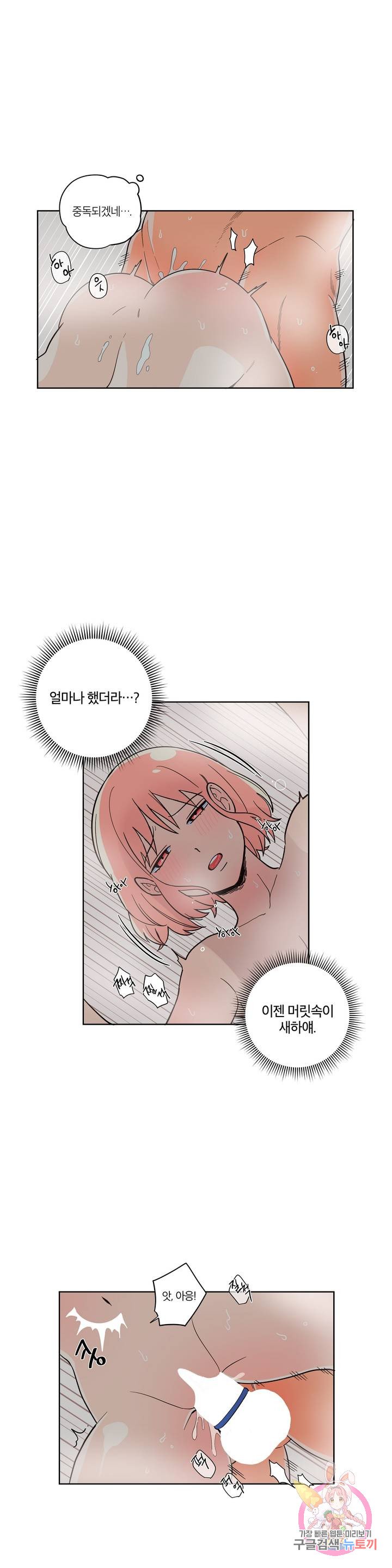 Peachsorbet Raw Chapter 6 Page 17