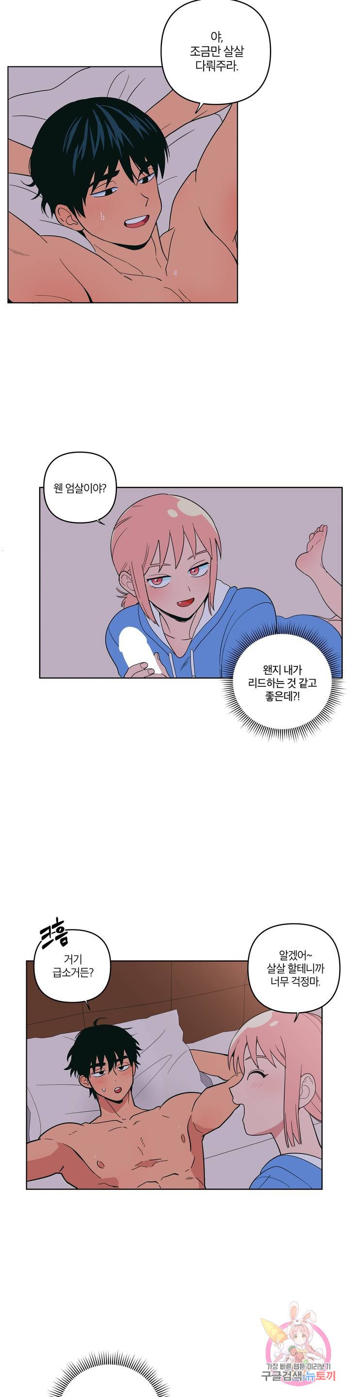 Peachsorbet Raw Chapter 6 Page 3