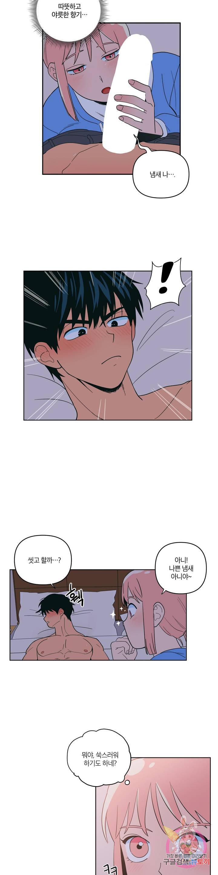 Peachsorbet Raw Chapter 6 Page 4