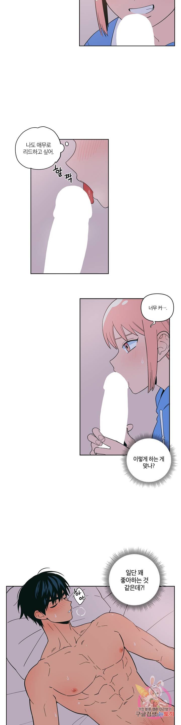 Peachsorbet Raw Chapter 6 Page 5