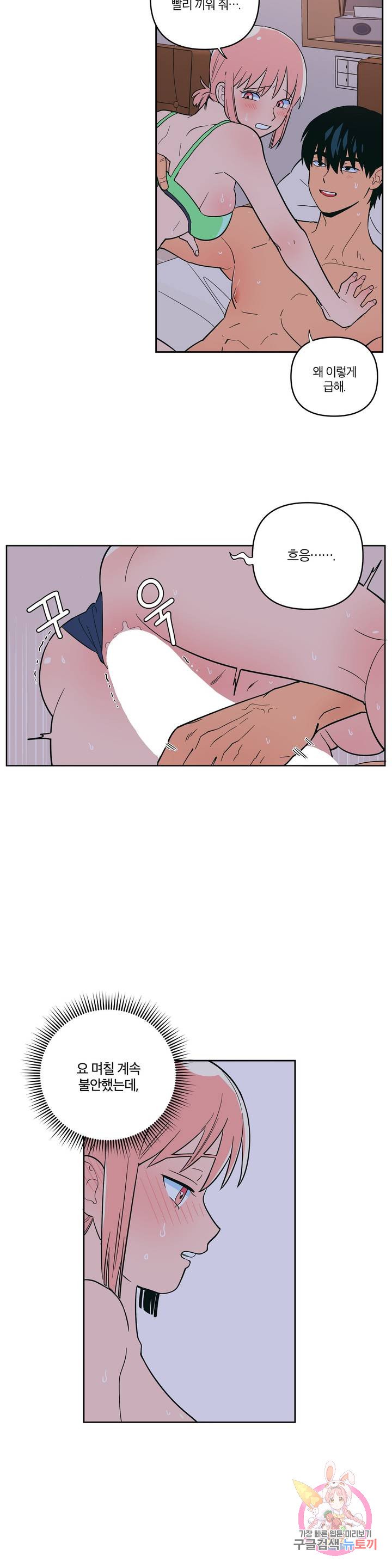 Peachsorbet Raw Chapter 6 Page 9