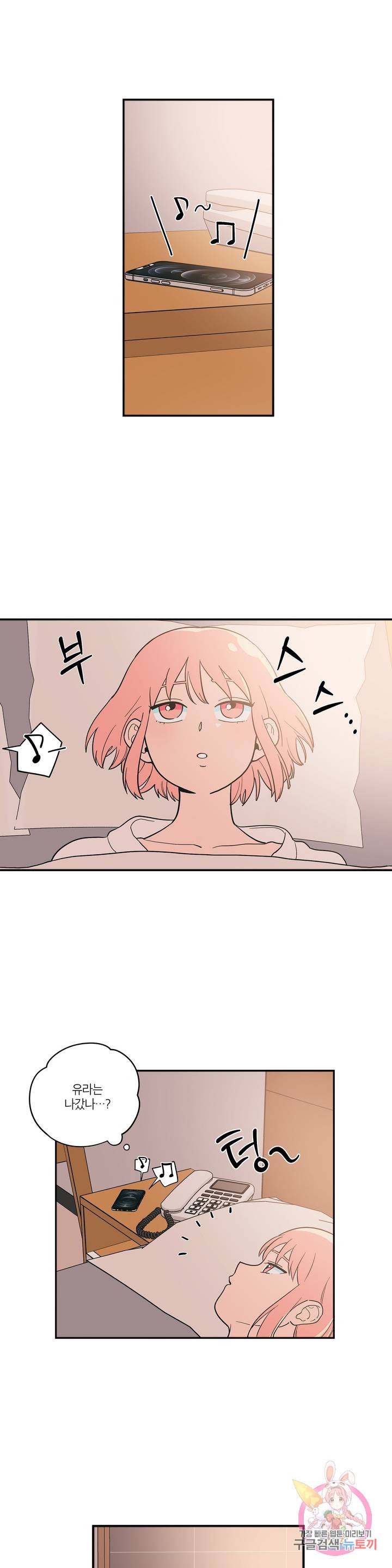 Peachsorbet Raw Chapter 7 Page 1