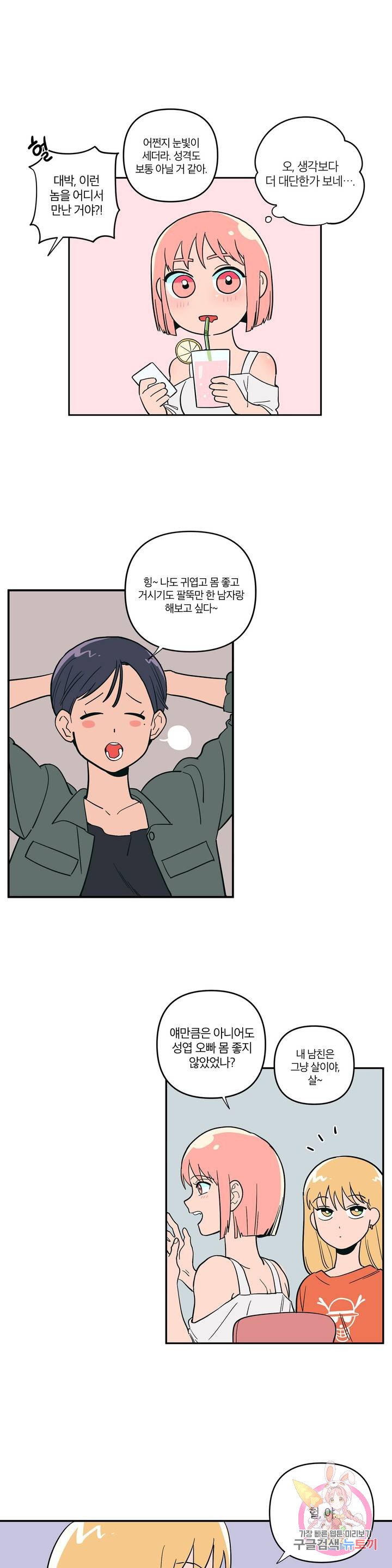 Peachsorbet Raw Chapter 7 Page 10