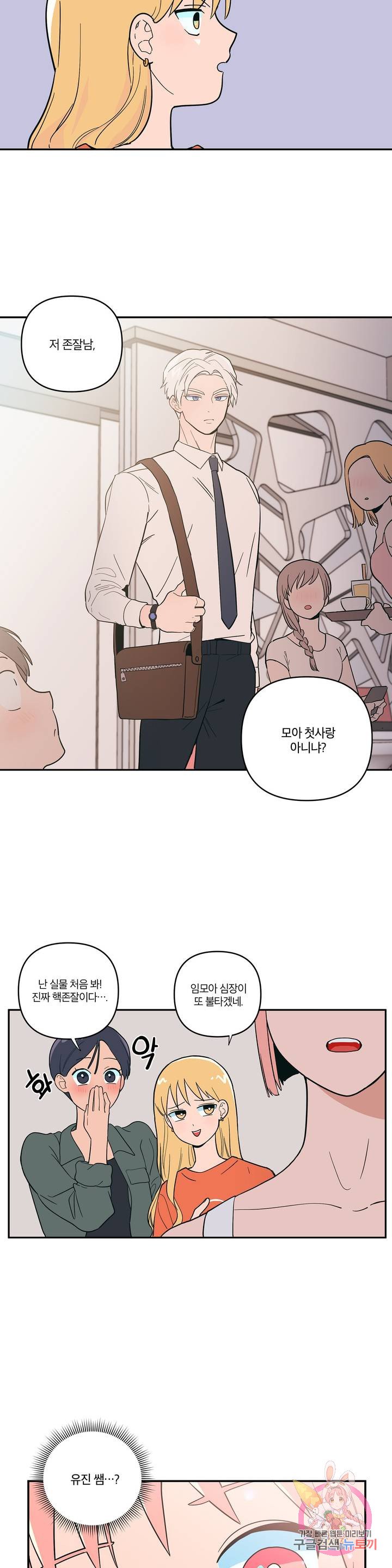 Peachsorbet Raw Chapter 7 Page 11