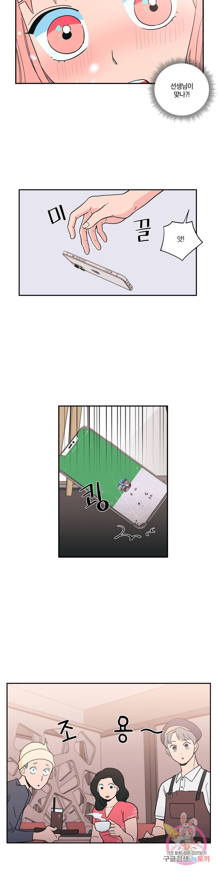 Peachsorbet Raw Chapter 7 Page 12