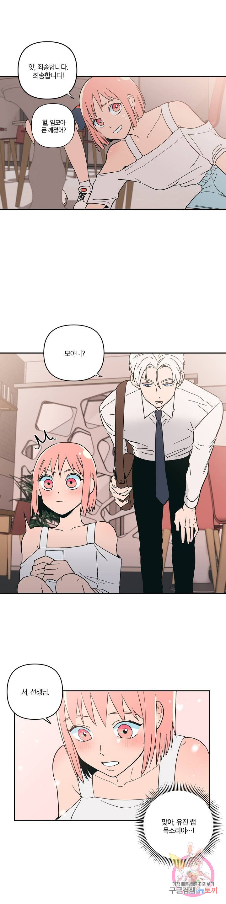 Peachsorbet Raw Chapter 7 Page 13