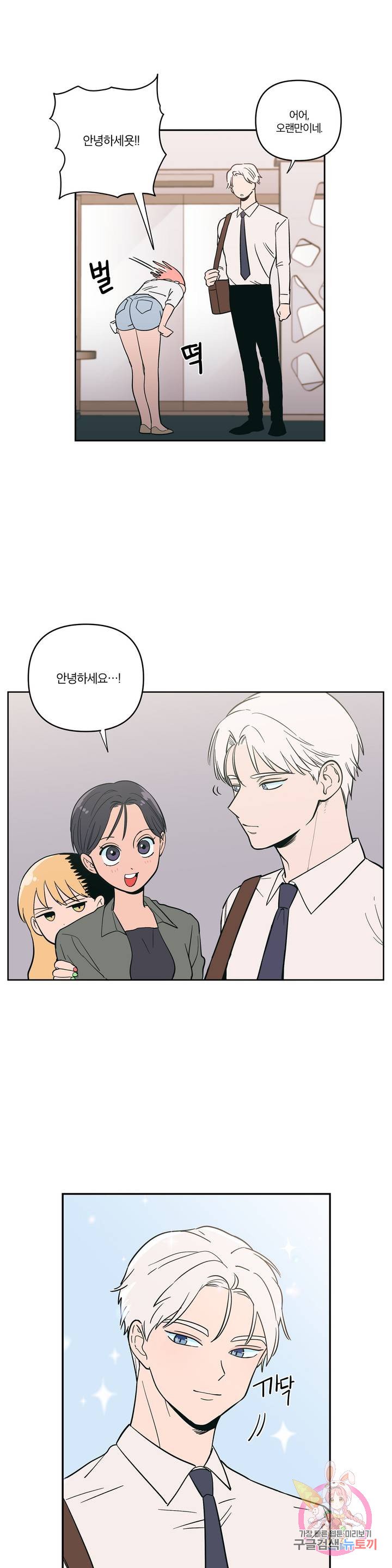 Peachsorbet Raw Chapter 7 Page 14