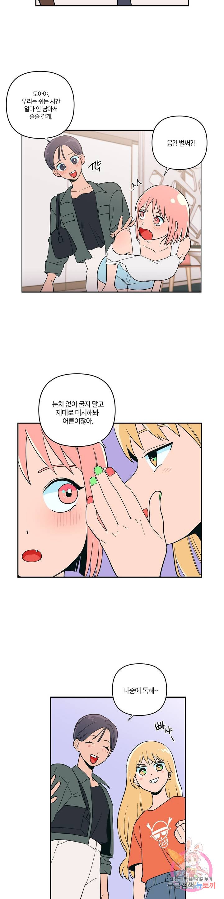 Peachsorbet Raw Chapter 7 Page 15