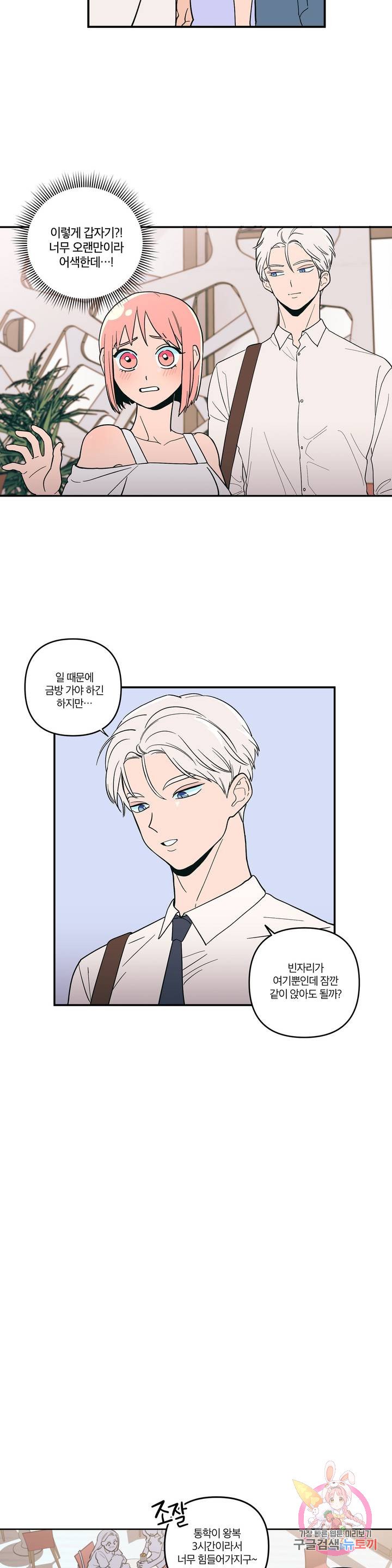Peachsorbet Raw Chapter 7 Page 16