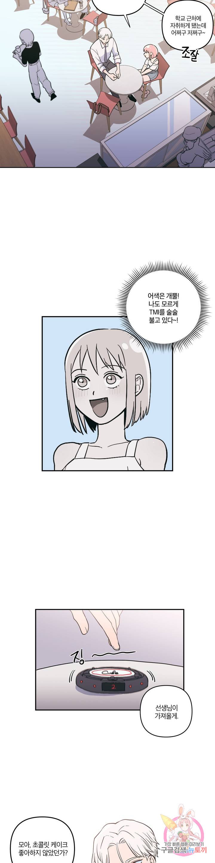 Peachsorbet Raw Chapter 7 Page 17